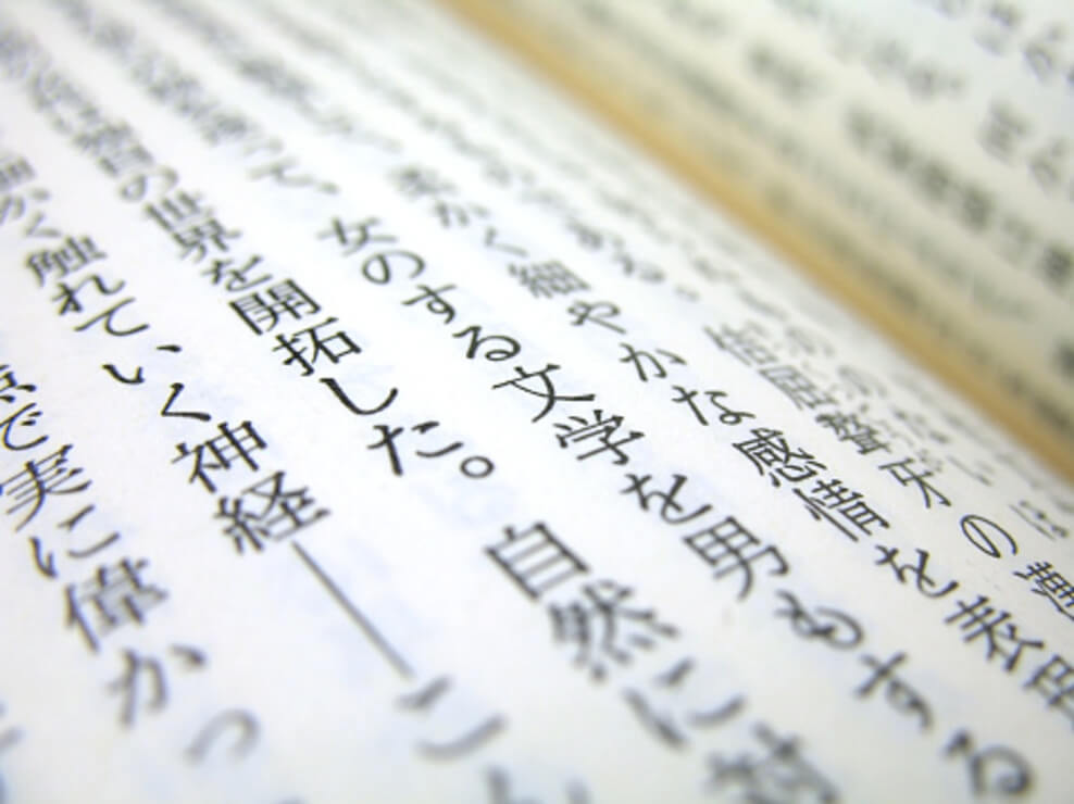 An image showing Japanese literature